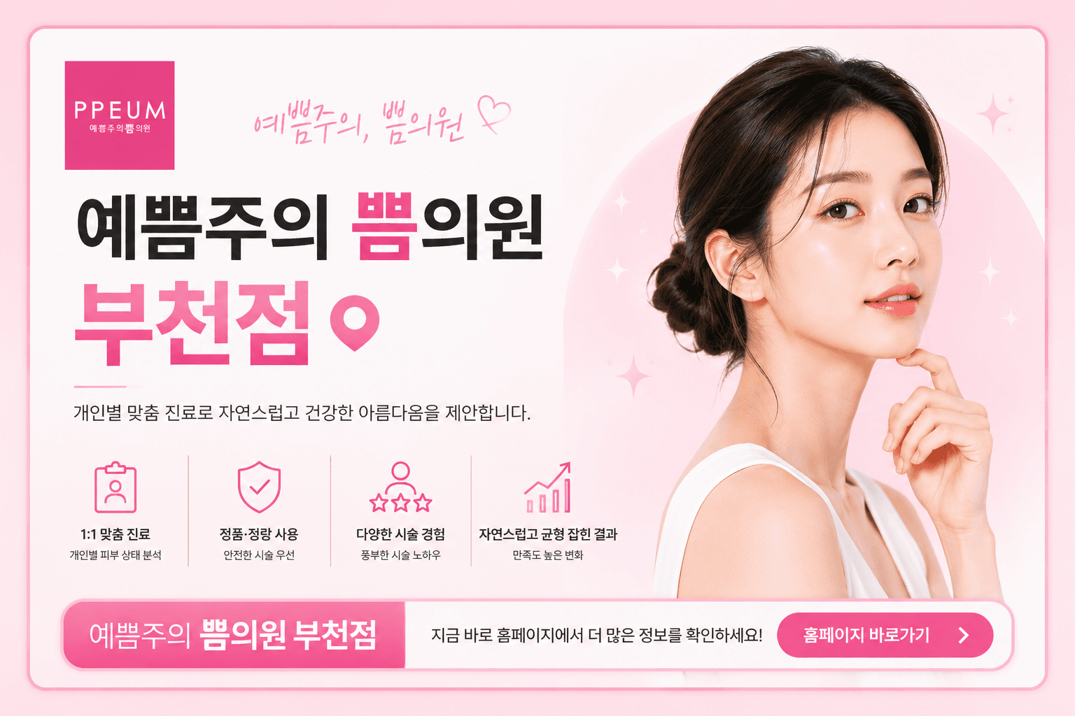 쁨의원 부천점 홈페이지 연결