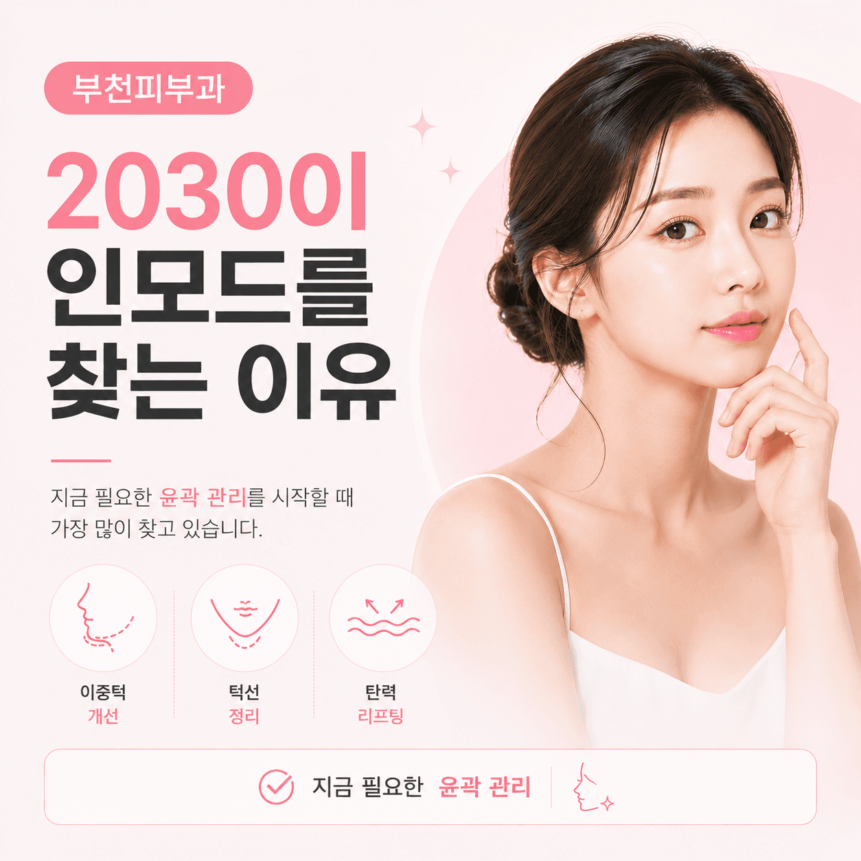 20대와 30대에서 자주 살펴보는 피부 고민 안내