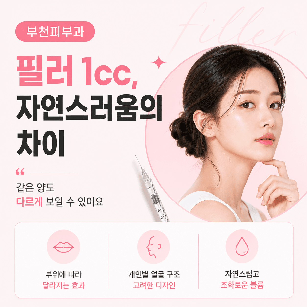 필러 1cc와 얼굴 균형을 고려하는 방법